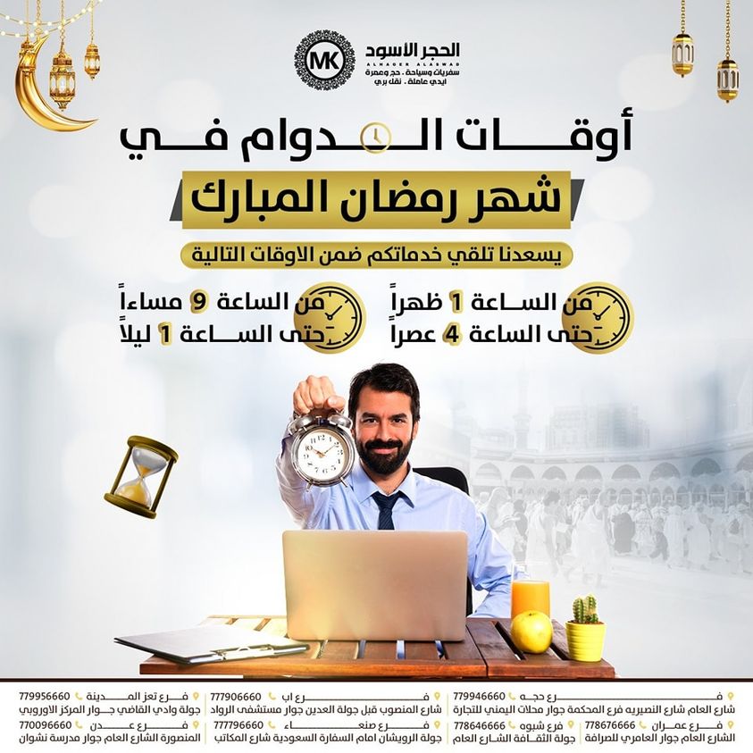 اوقات الدوام في رمضان