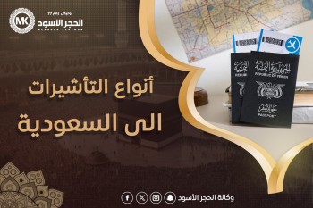انواع-التأشيرات-الى-السعودية
