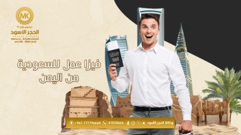 فيزا-عمل-للسعودية-من-اليمن