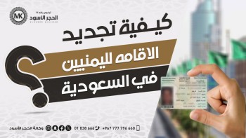 كيفية-تجديد-الاقامة-لليمنيين-في-السعودية
