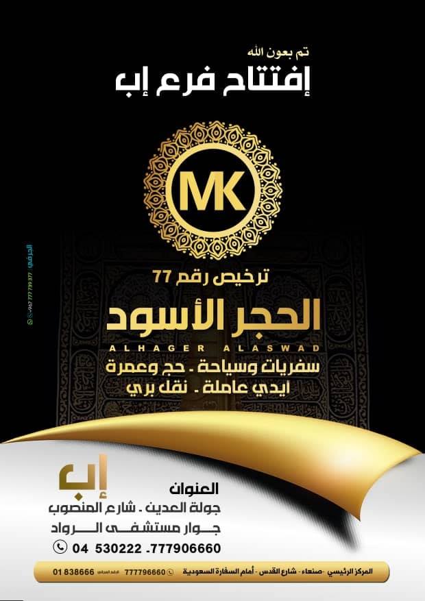 إفتتاح فرع إب