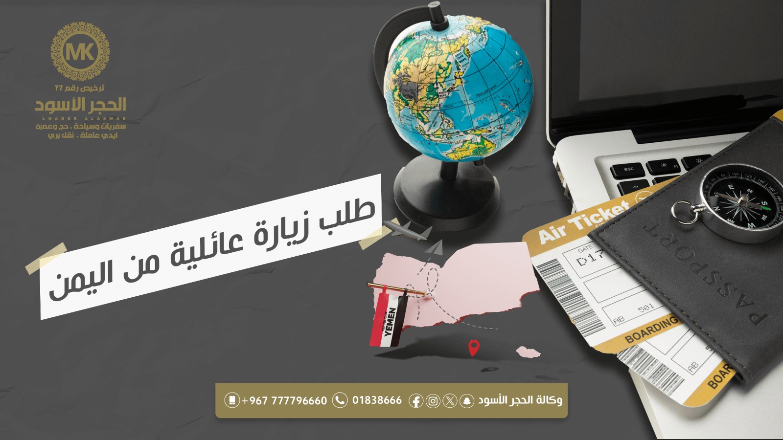 طلب زيارة عائلية من اليمن